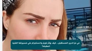مي عز الدين المستقبل.. كيف يؤثر تويتر وإنستجرام على مسيرتها الفنية المقبلة؟